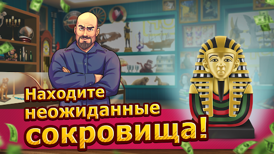 Bid Wars 2: Деловая игра скриншот 5