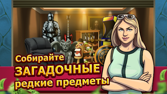 Bid Wars 2: Деловая игра скриншот 6