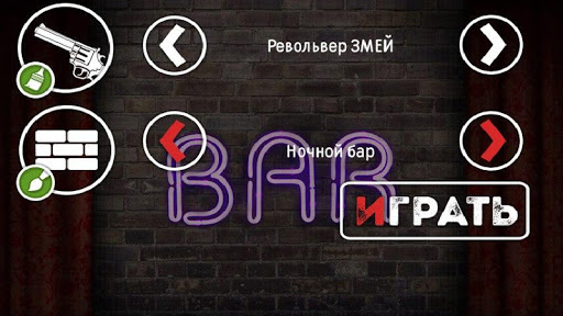 Русская Рулетка скриншот 4