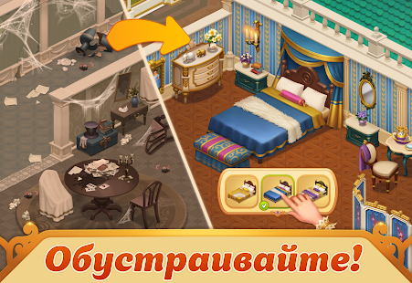 Storyngton Hall: Дом три в ряд скриншот 2
