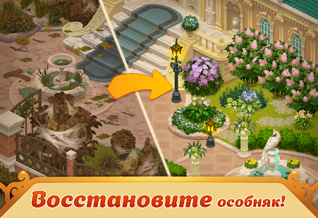 Storyngton Hall: Дом три в ряд скриншот 3