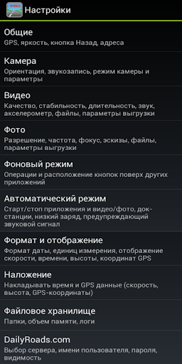DailyRoads Voyager скриншот 3