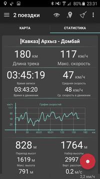 Геотрекер скриншот 3