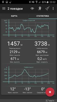 Геотрекер скриншот 4