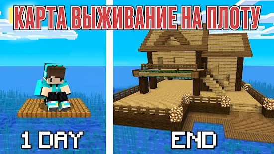 Выживание на Плоту Мод скриншот 2