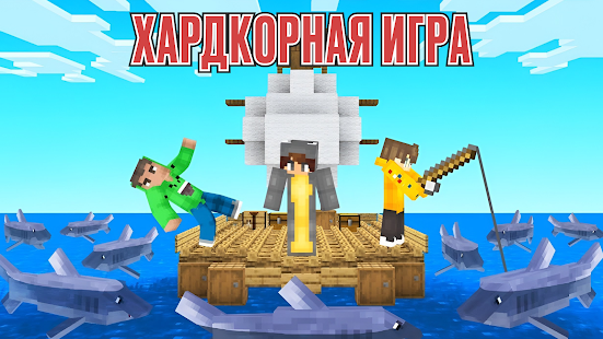 Выживание на Плоту Мод скриншот 3