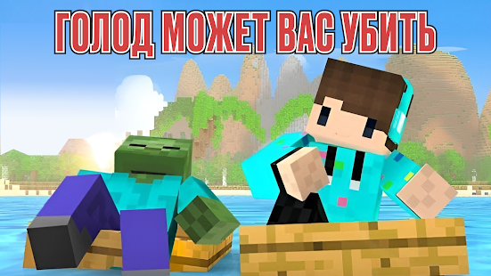 Выживание на Плоту Мод скриншот 4