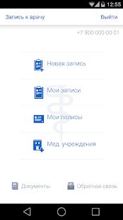 Медицина 72 скриншот 2
