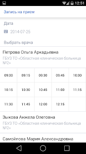 Медицина 72 скриншот 4