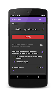 Автодозвон скриншот 4