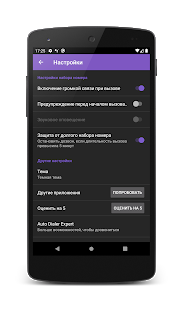 Автодозвон скриншот 6
