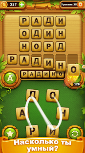 Найти Слово - поиск слова скриншот 5