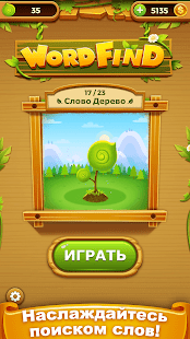 Найти Слово - поиск слова скриншот 6