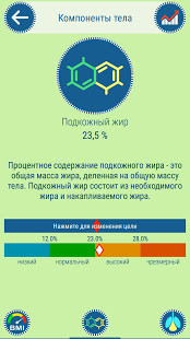Умные Весы скриншот 6