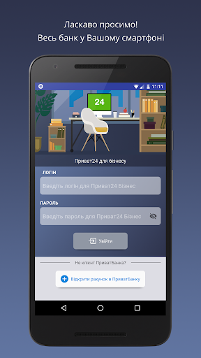 Приват24 для бизнеса скриншот 1