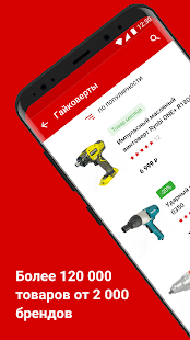 ВсеИнструменты.ру скриншот 2