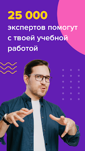 Автор24 скриншот 2