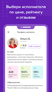 Автор24 скриншот 4