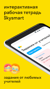 Интерактивная тетрадь Skysmart скриншот 2