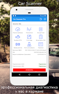 Car Scanner ELM OBD2 скриншот 2
