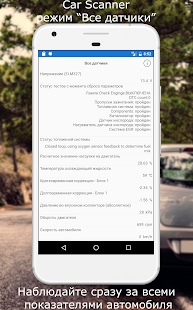Car Scanner ELM OBD2 скриншот 4