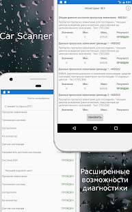 Car Scanner ELM OBD2 скриншот 6