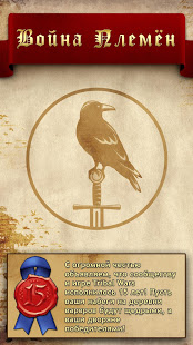 Война племён - Tribal Wars скриншот 6