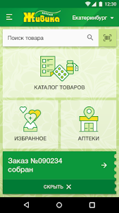 Живика скриншот 2