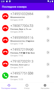 Фильтр Звонков скриншот 2