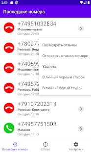 Фильтр Звонков скриншот 3