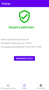 Фильтр Звонков скриншот 4