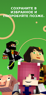 Мастер для Майнкрафт скриншот 5