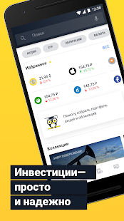 Тинькофф Инвестиции скриншот 2