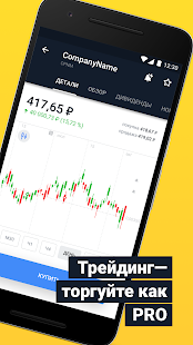 Тинькофф Инвестиции скриншот 3