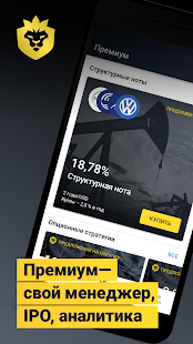 Тинькофф Инвестиции скриншот 4