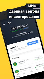 Тинькофф Инвестиции скриншот 5