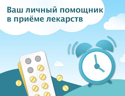 Напоминания о приёме лекарств скриншот 2
