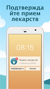 Напоминания о приёме лекарств скриншот 3