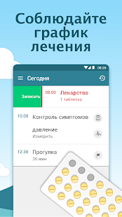 Напоминания о приёме лекарств скриншот 4