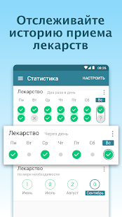 Напоминания о приёме лекарств скриншот 5