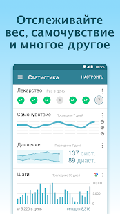 Напоминания о приёме лекарств скриншот 6