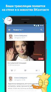 VK Live скриншот 5