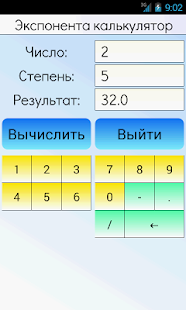 Экспонента калькулятор скриншот 2