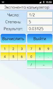 Экспонента калькулятор скриншот 4