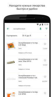 Аптека Столички скриншот 3