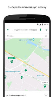 Аптека Столички скриншот 4