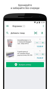 Аптека Столички скриншот 5