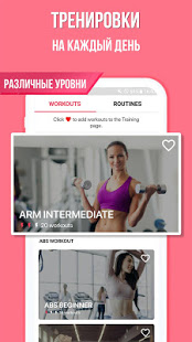 Тренируйся дома - Фитнес для женщин скриншот 3