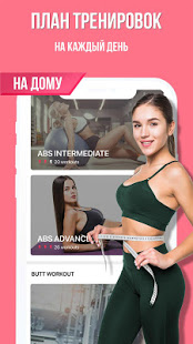 Тренируйся дома - Фитнес для женщин скриншот 6