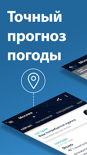 AccuWeather скриншот 1